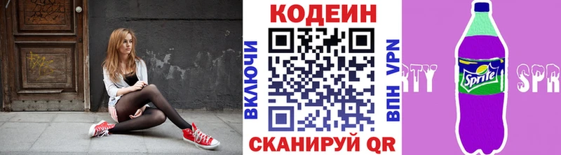 Codein напиток Lean (лин)  хочу   Спас-Деменск 